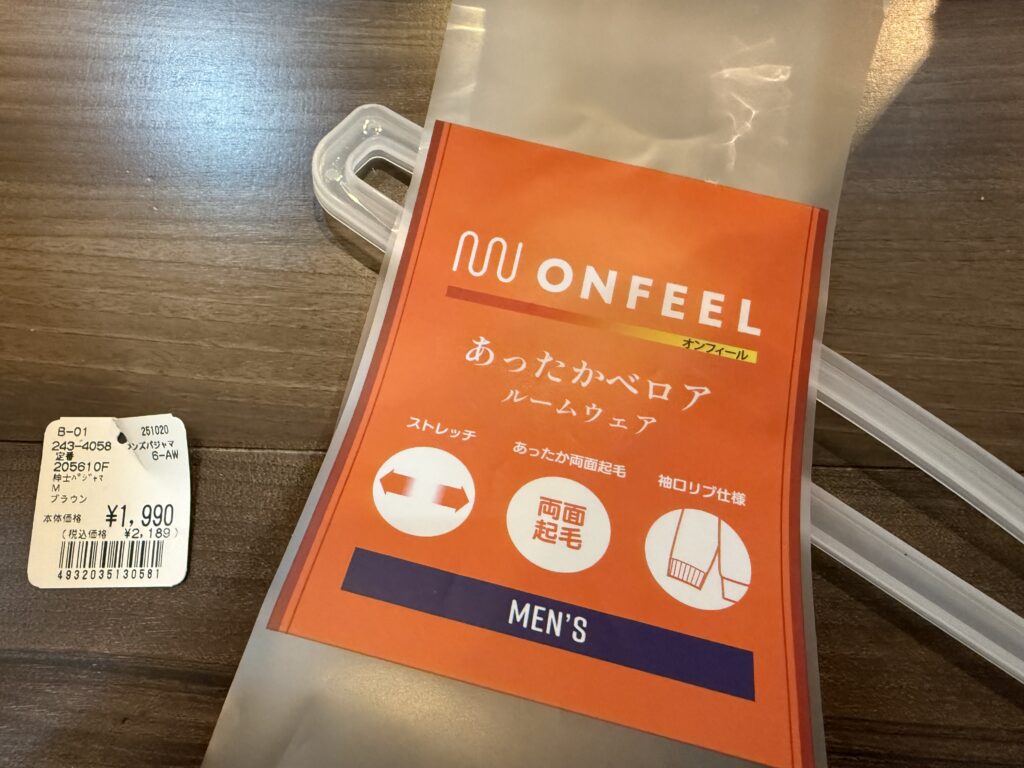 トライアルのベロアルームウェアを買ってみた。1980円というコスパ最強レベルの価格設定。