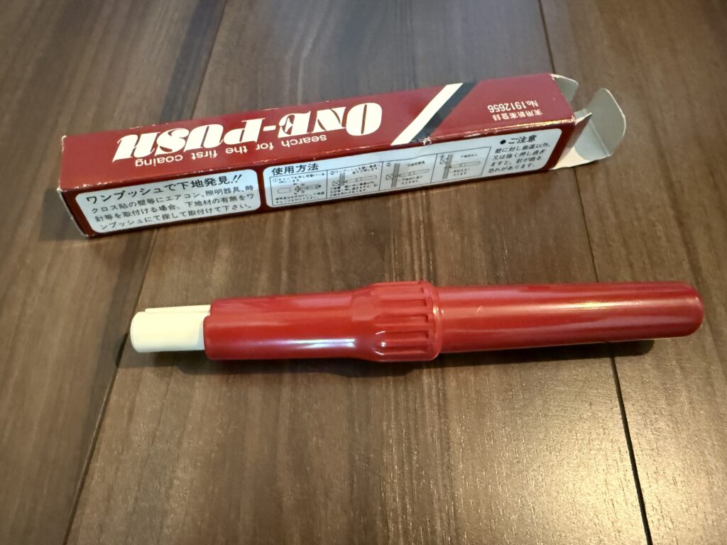 収納用ブラケットには無難に下地探しを使うのが耐久性の観点からベスト