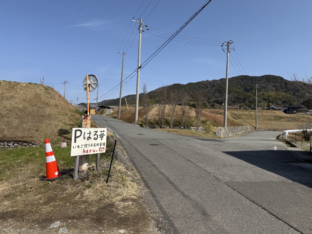 はる苺からのアクセス